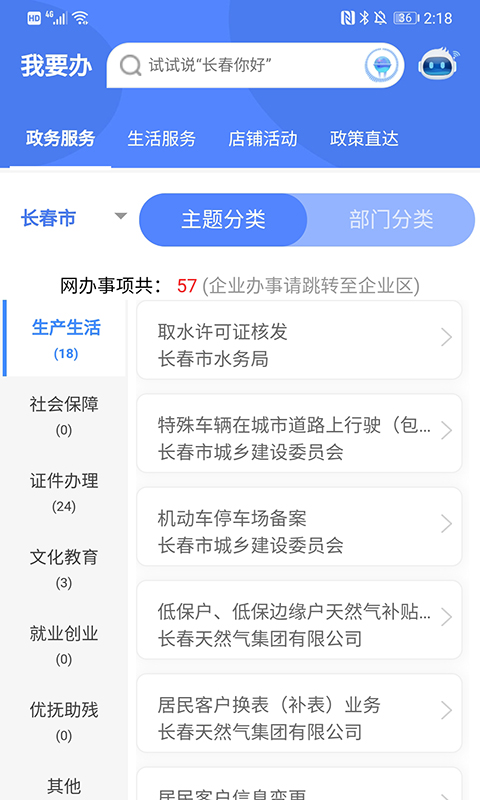灵动长春APP：一站式在线服务，轻松办理各类证件
