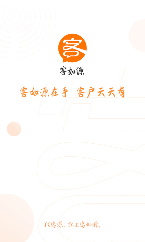 客如源app - 精准获取行业资源，全图采集覆盖全网
