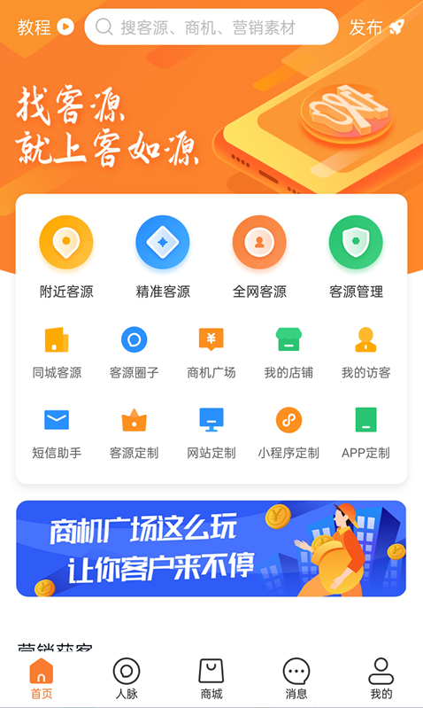 客如源app - 精准获取行业资源，全图采集覆盖全网