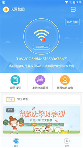 天翼校园 - 下载安卓生活实用APP