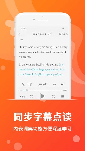 爱听外语：提升听力、语法和发音能力的语言学习软件