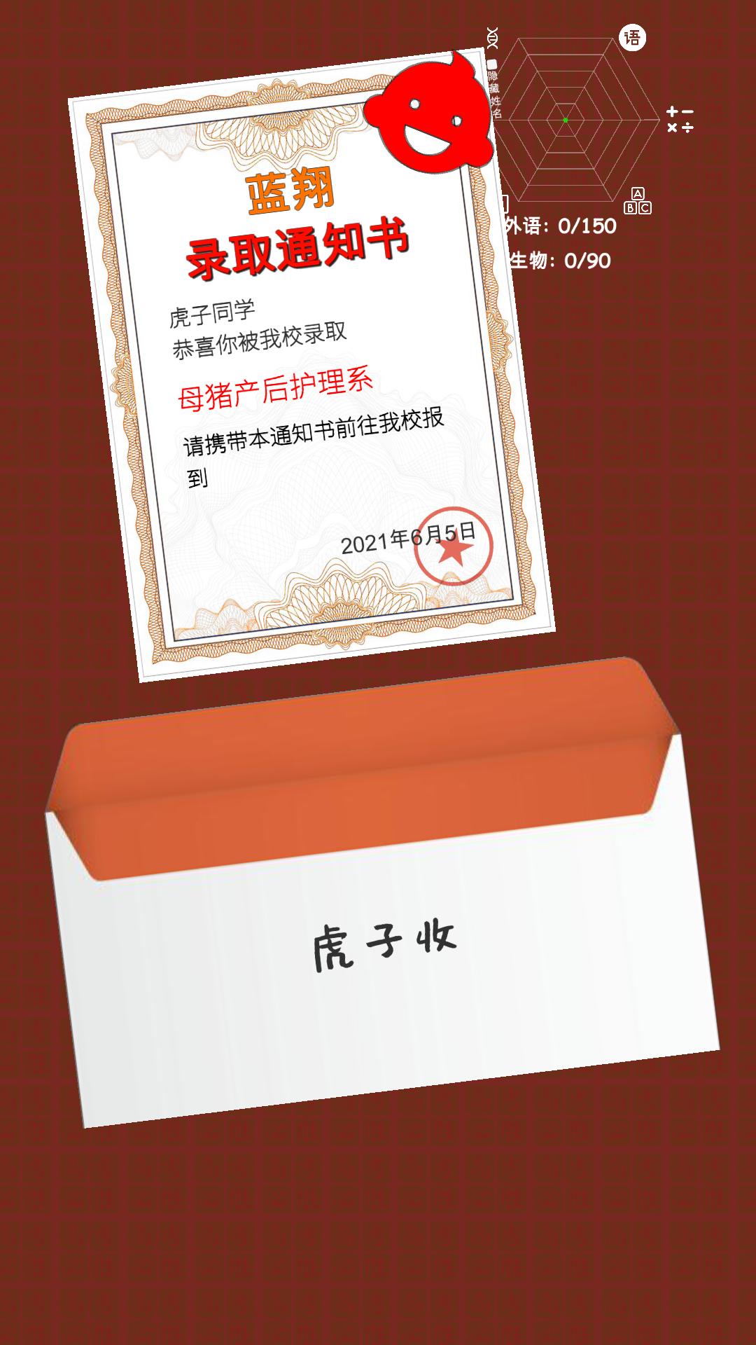 我的高考安卓版 - 真实模拟高考全过程