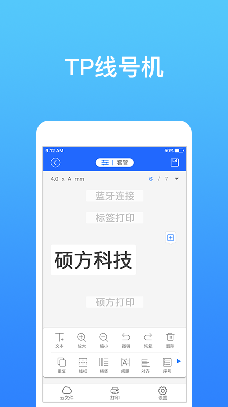 硕方打印app：高效智能的蓝牙与Wi-Fi打印解决方案