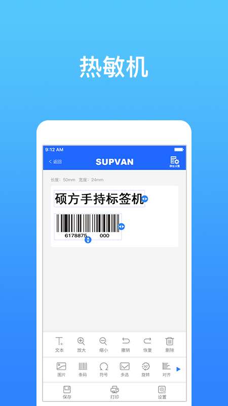 硕方打印app：高效智能的蓝牙与Wi-Fi打印解决方案