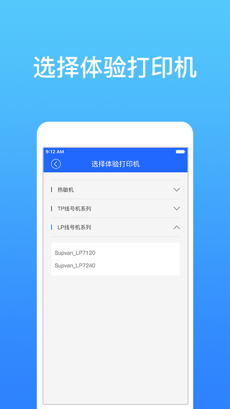 硕方打印app：高效智能的蓝牙与Wi-Fi打印解决方案