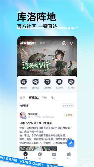 库街区下载APP：体验游戏对战与社区交流