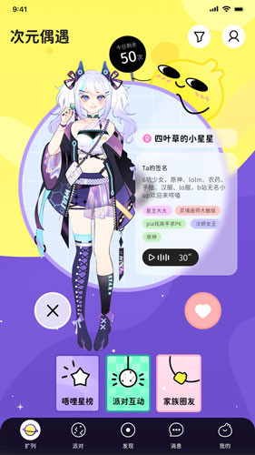 下载唔哩星球：与美女主播开启专属聊天之旅