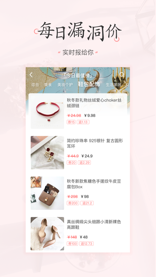 美物清单APP下载 - 网购优惠，省钱必备