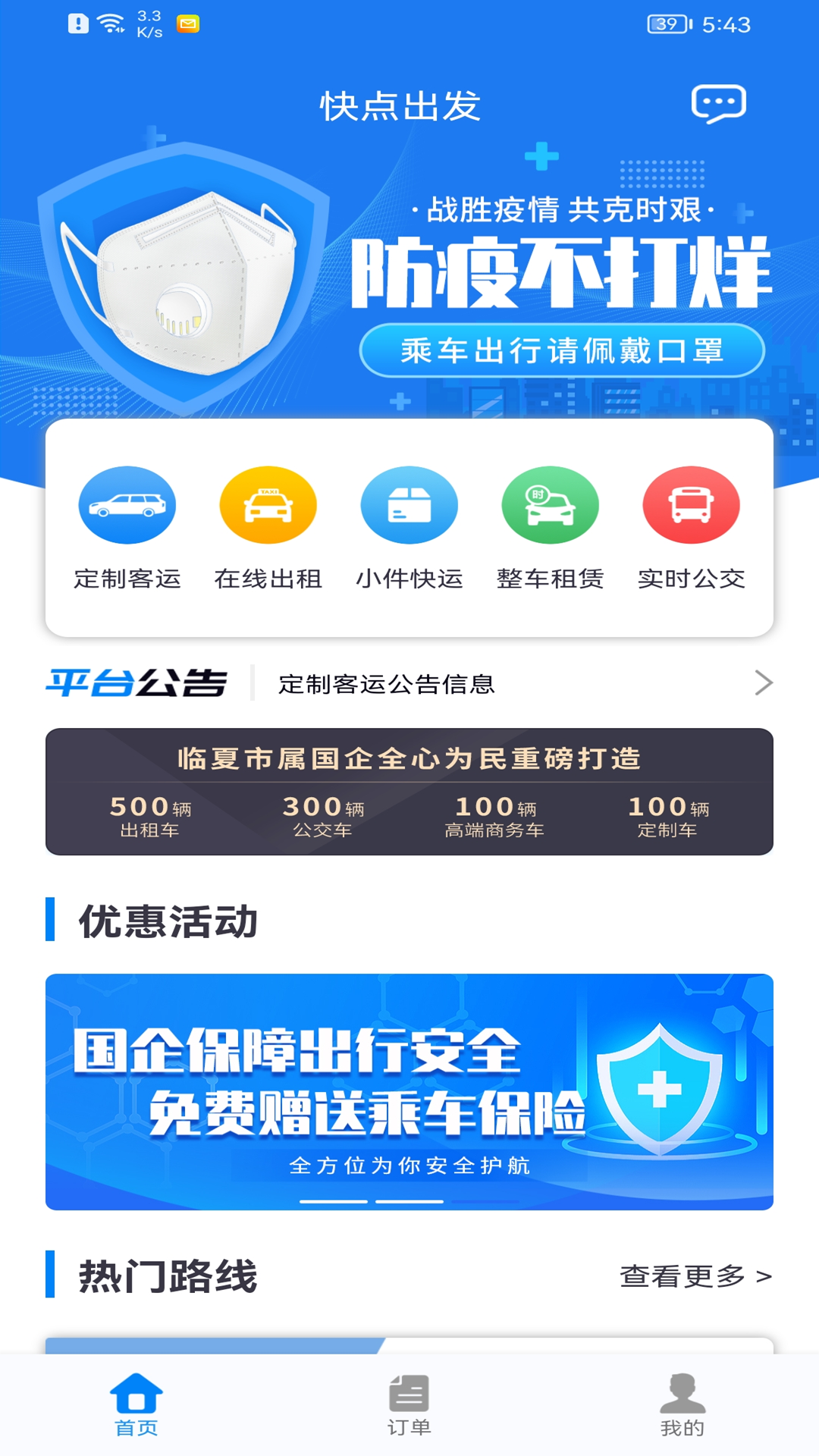 快点出发App：临夏及周边智能出行新选择