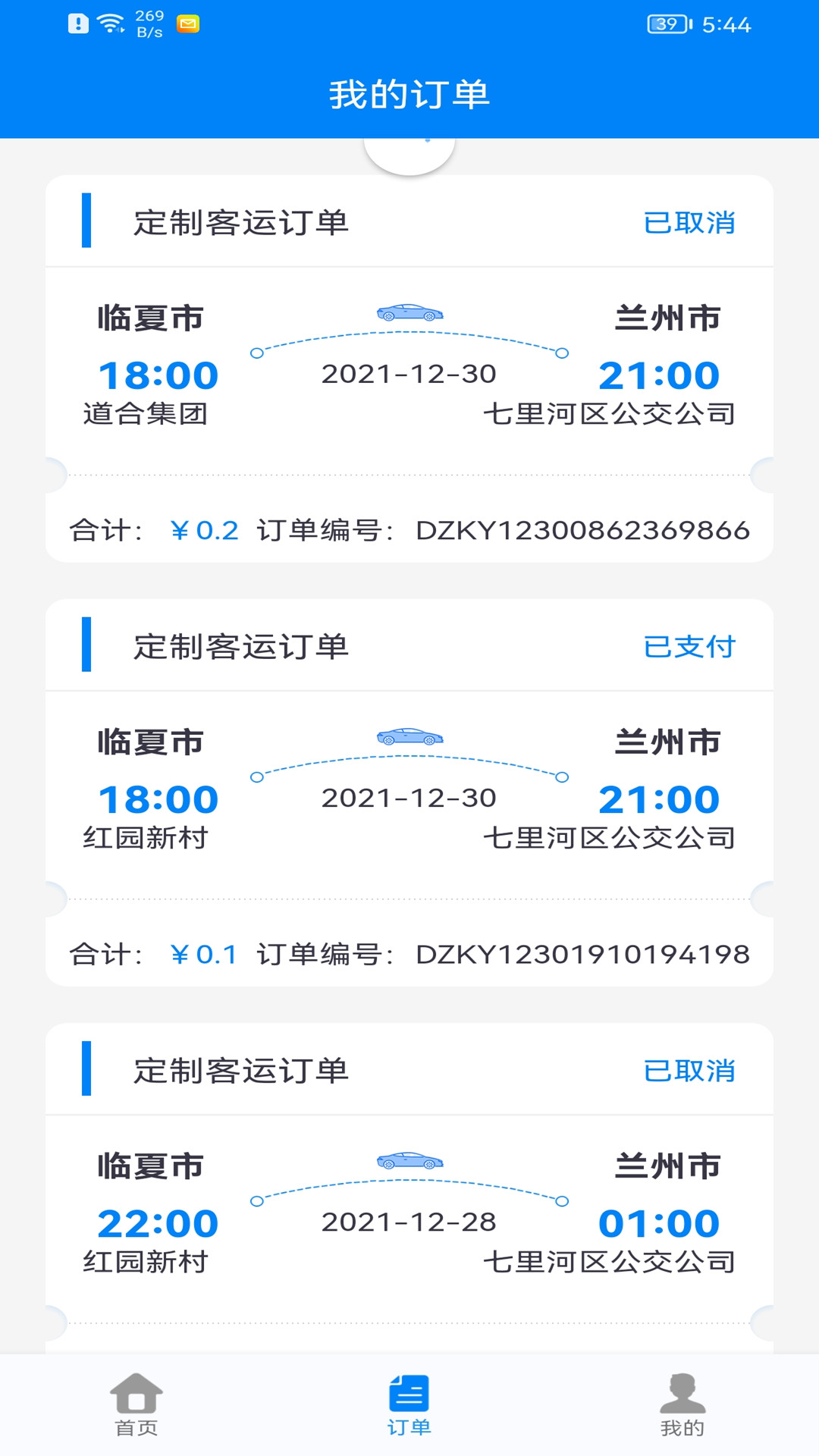 快点出发App：临夏及周边智能出行新选择