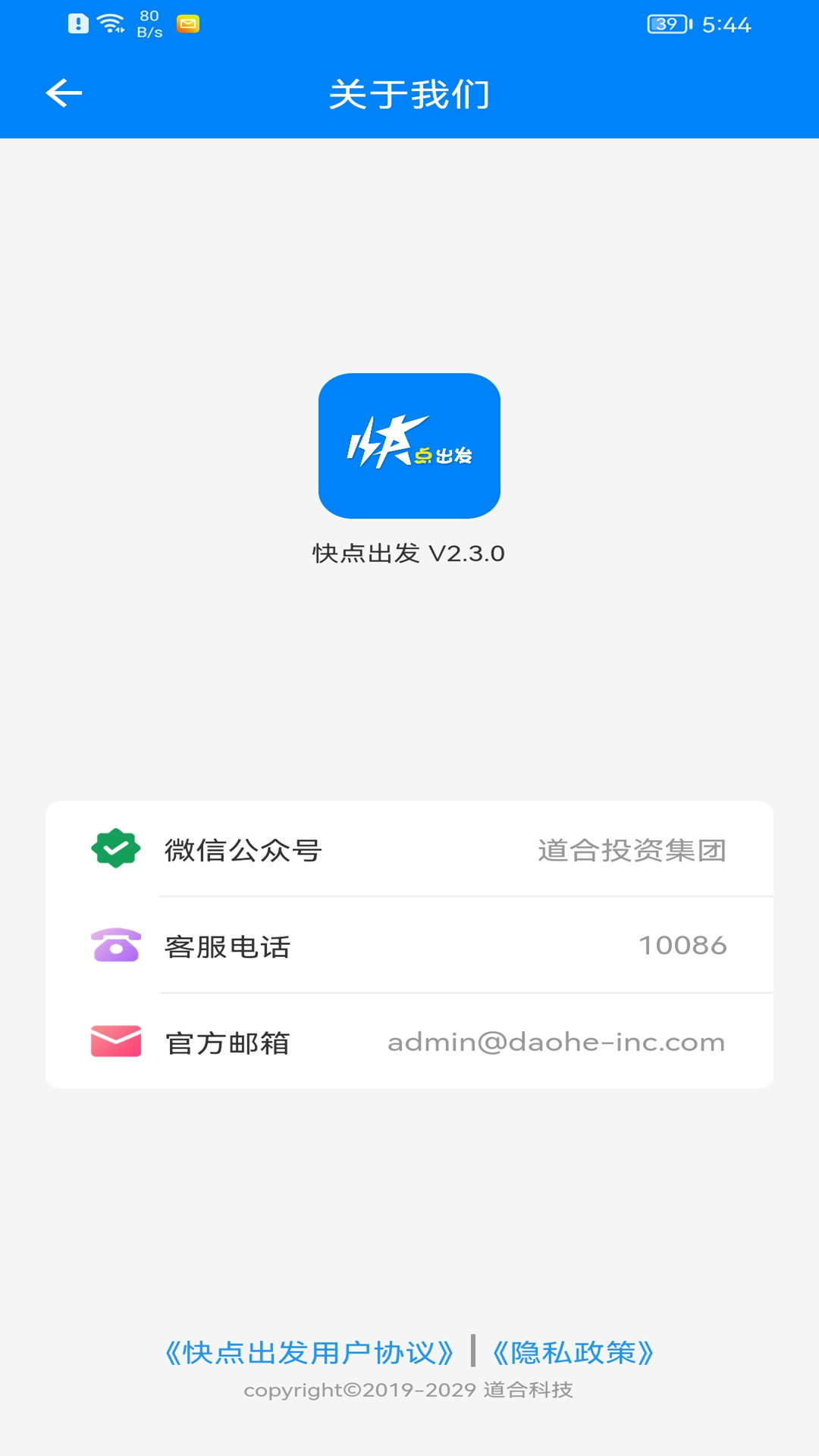 快点出发App：临夏及周边智能出行新选择
