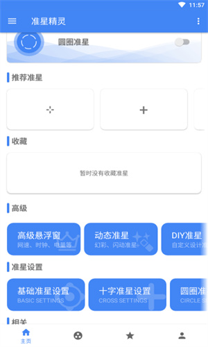 准心精灵：免费FPS游戏辅助工具，助你精准瞄准敌人