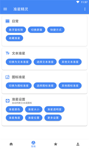 准心精灵：免费FPS游戏辅助工具，助你精准瞄准敌人