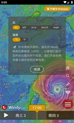 Windy气象软件app：专业机场天气报告及全球地点详情