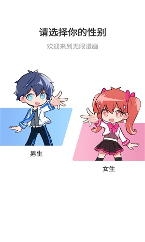 无限漫画：免费漫画阅读工具，海量资源任你选