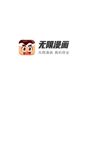 无限漫画：免费漫画阅读工具，海量资源任你选
