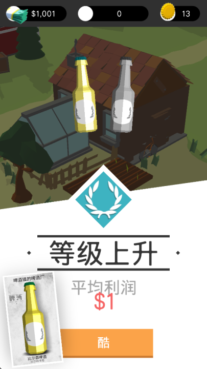 啤酒镇中文版 - Android 模拟经营游戏下载