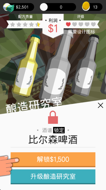 啤酒镇中文版 - Android 模拟经营游戏下载