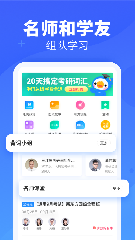乐词新东方背单词app下载 - 新东方教育科技集团官方应用