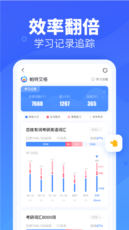 乐词新东方背单词app下载 - 新东方教育科技集团官方应用