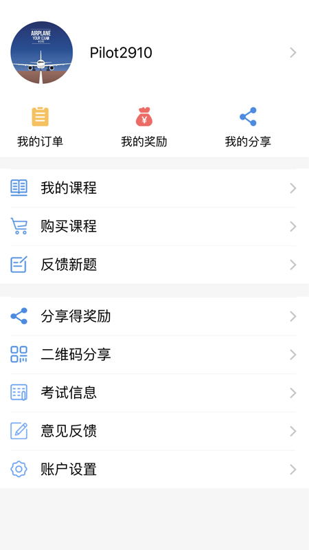 三道杠飞行App：飞行员备考利器