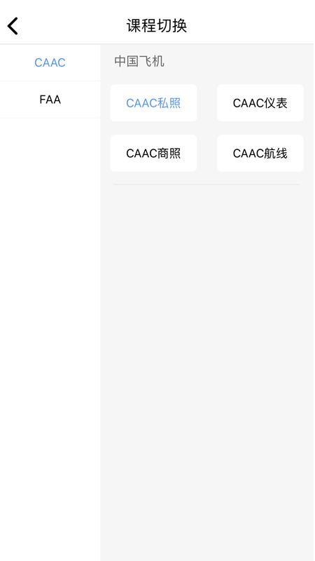 三道杠飞行App：飞行员备考利器