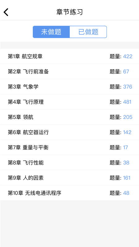 三道杠飞行App：飞行员备考利器