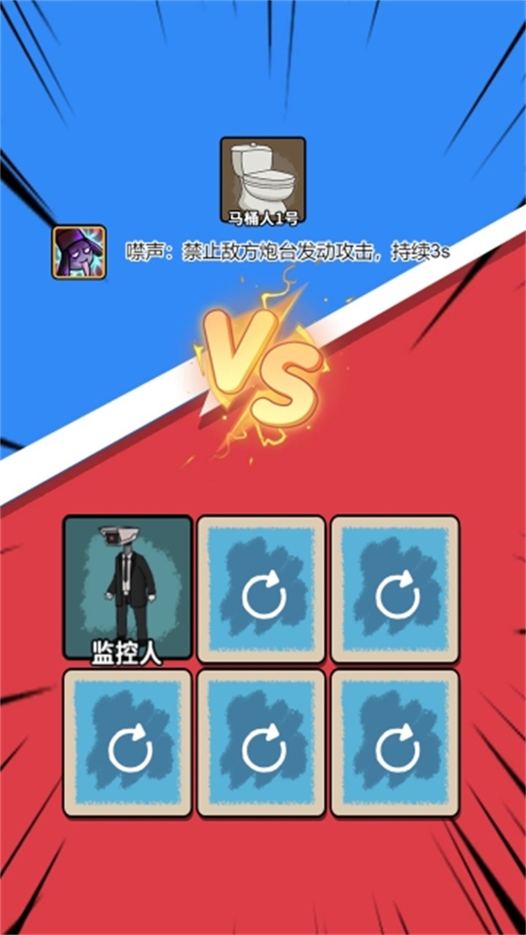 马桶人躺平发育 - 下载安卓策略塔防游戏