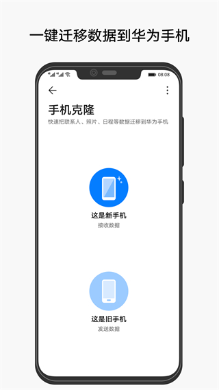手机克隆：无需Wi-Fi，不耗流量，轻松实现数据传输