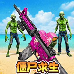 末日丧尸决斗场游戏下载 - 石家庄玩呗网络科技有限公司