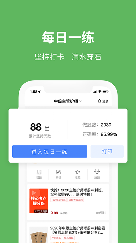 易哈佛app下载 - Android考试学习，每日一练与精准题库