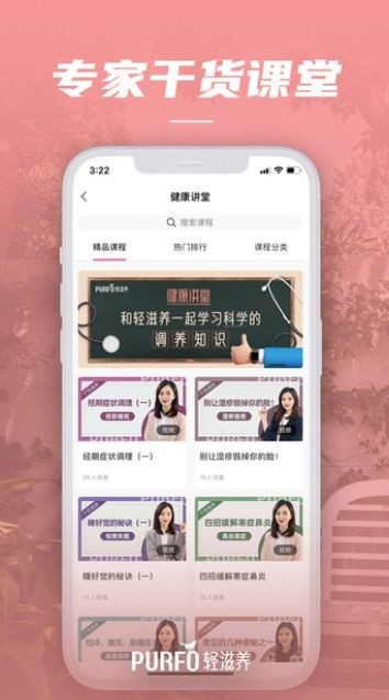轻滋养app：专业养生指导，轻松下载体验