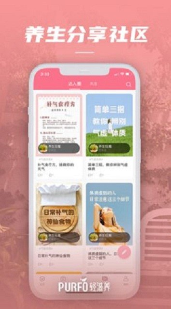 轻滋养app：专业养生指导，轻松下载体验