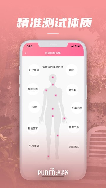轻滋养app：专业养生指导，轻松下载体验