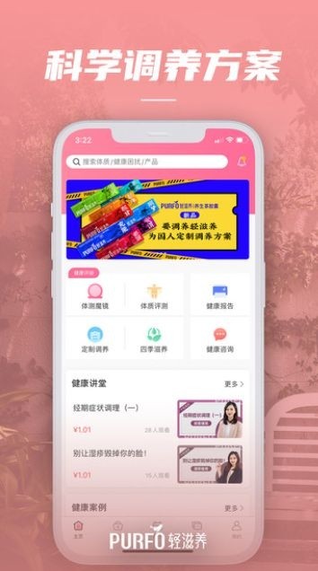 轻滋养app：专业养生指导，轻松下载体验