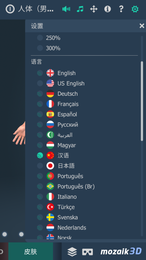 Humanbodymale软件：Android考试学习必备