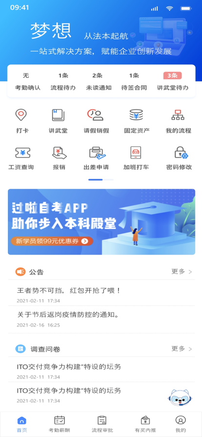 法本通app官方下载 - 移动办公商务解决方案