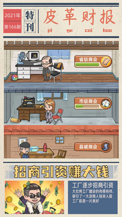 我的江南皮革厂游戏 - Android模拟经营前期发展策略