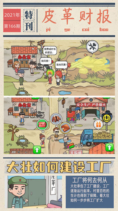 我的江南皮革厂游戏 - Android模拟经营前期发展策略