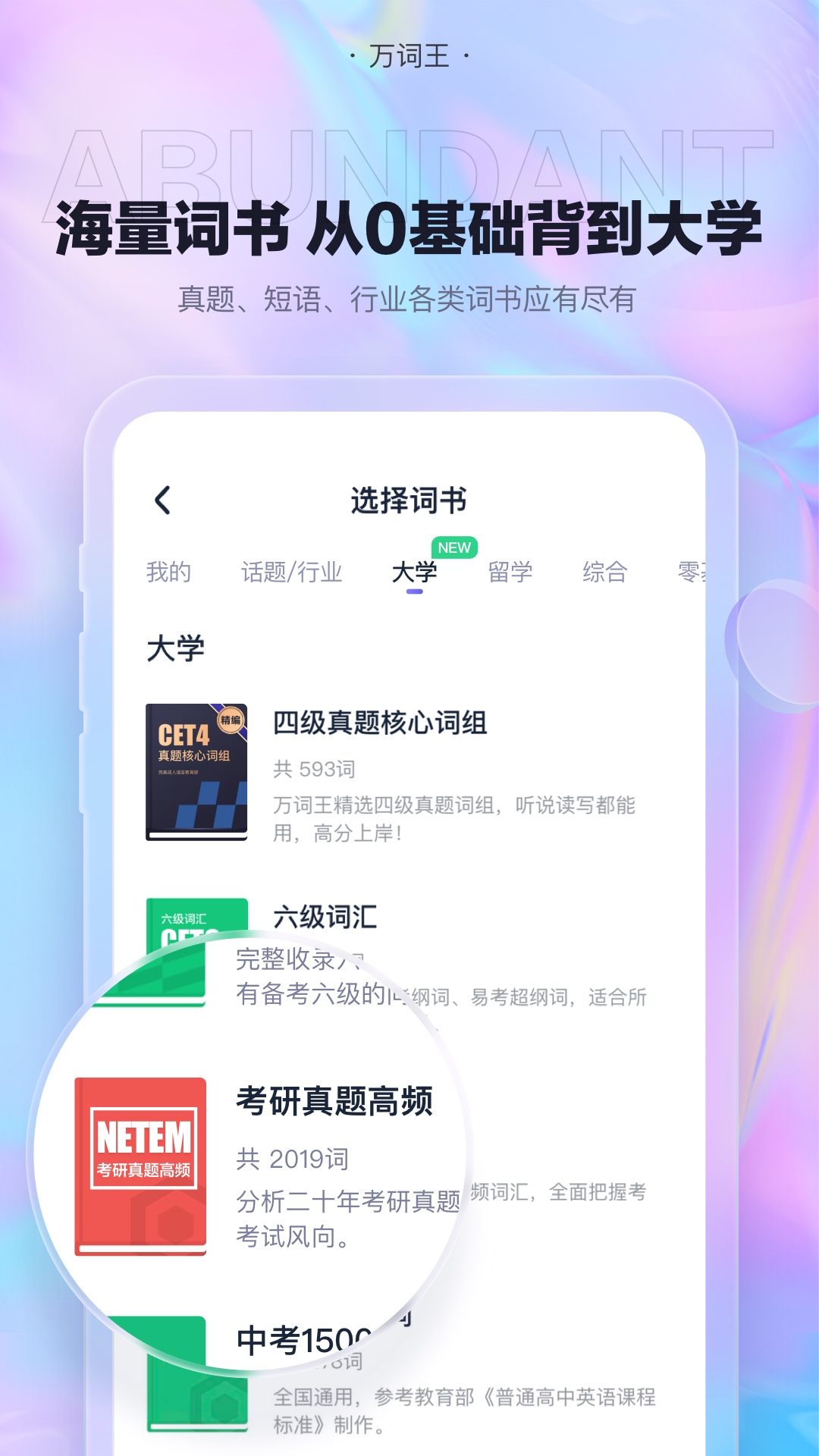 万词王app - Android考试学习，助您轻松背单词