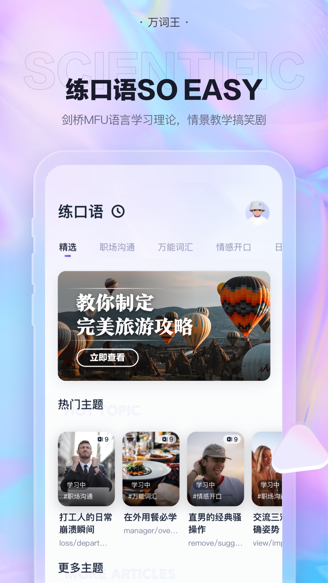 万词王app - Android考试学习，助您轻松背单词