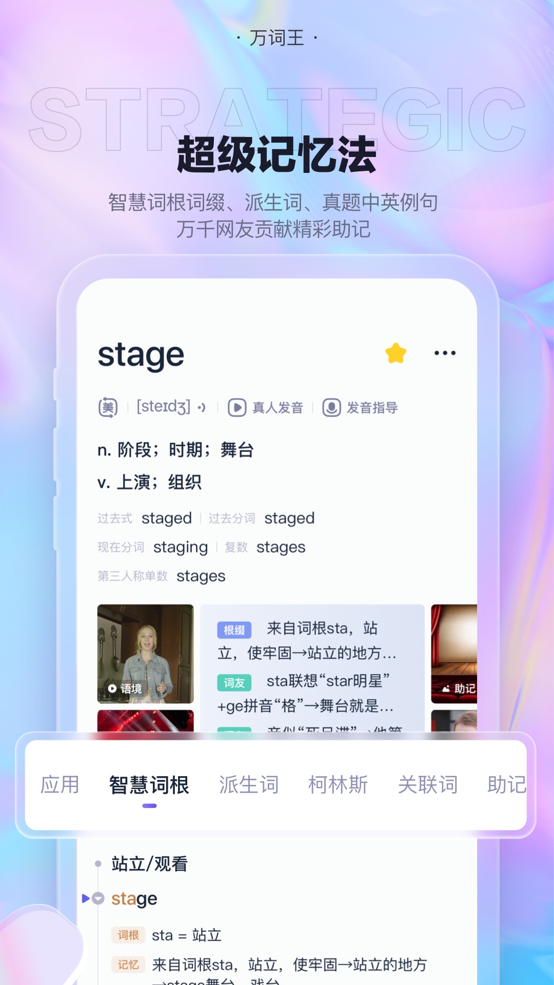 万词王app - Android考试学习，助您轻松背单词