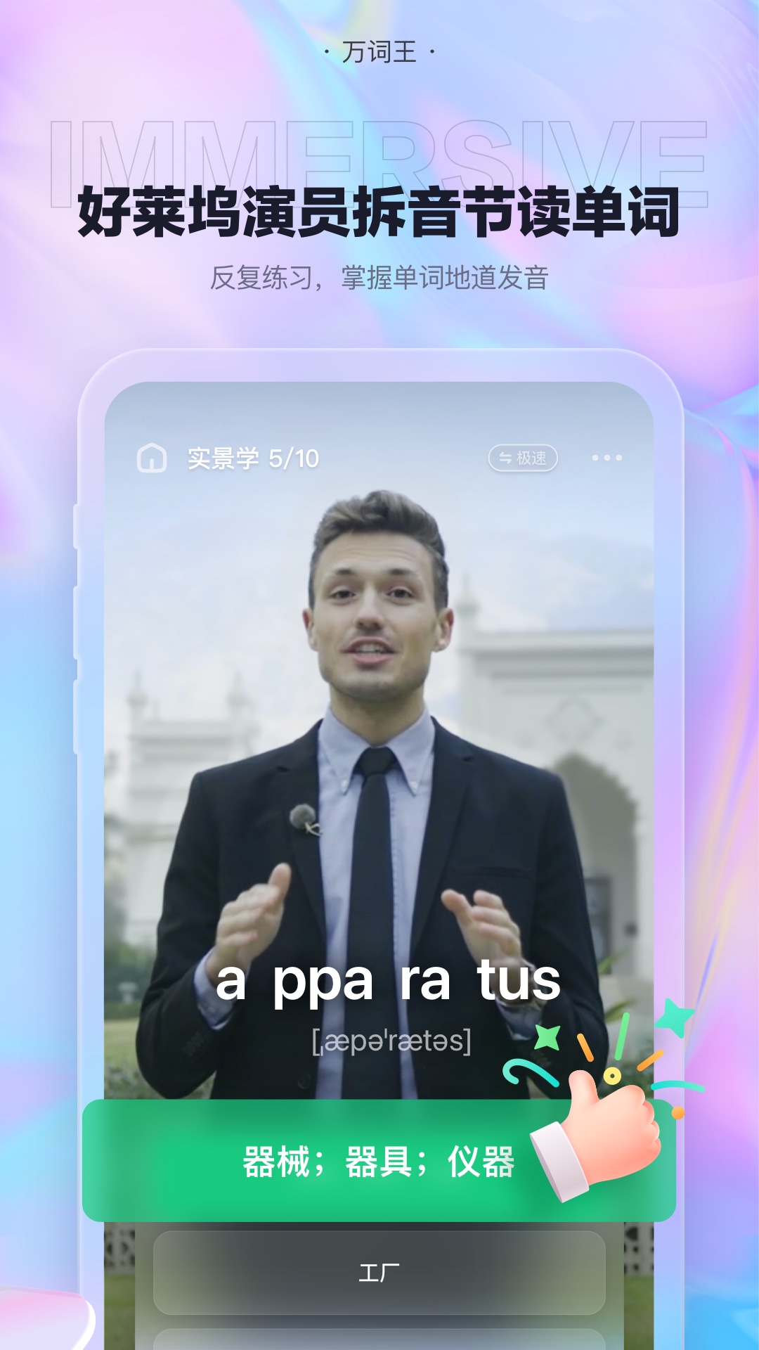 万词王app - Android考试学习，助您轻松背单词