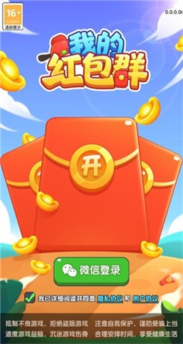 我的红包群：答题闯关赢红包