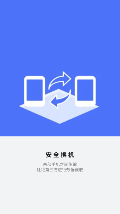 无线搬家换机工具：Android系统应用迁移无需USB线和移动网络