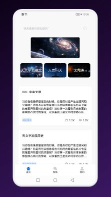 多玩宇宙：探索宇宙奥秘的Android精品软件