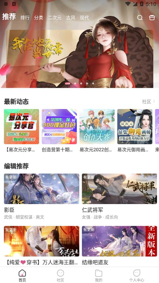 网易易次元官方app最新版下载：探索海量互动阅读作品