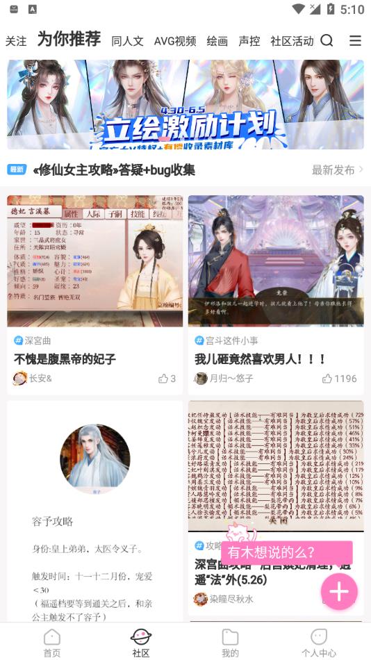 网易易次元官方app最新版下载：探索海量互动阅读作品