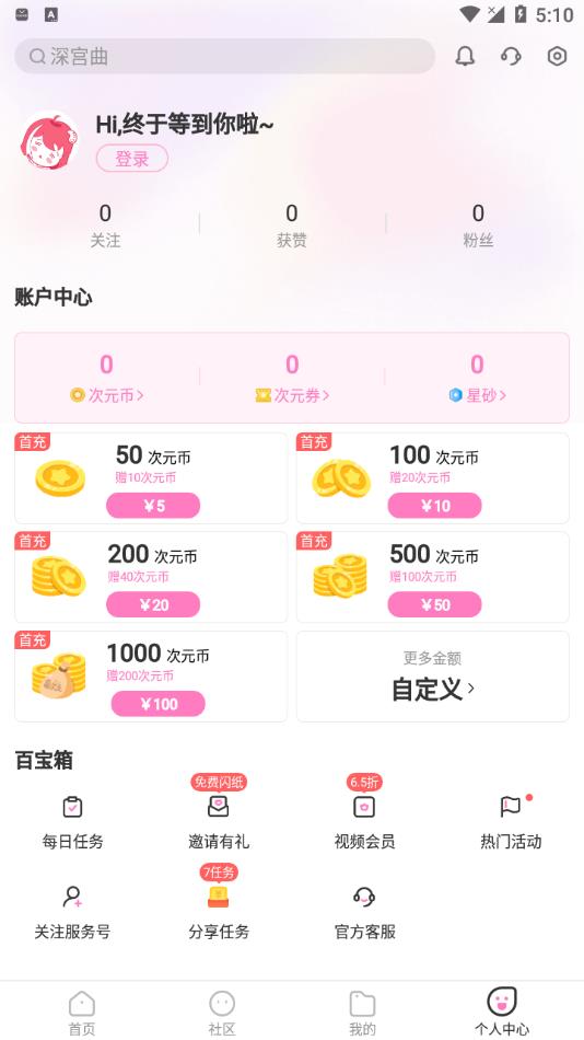 网易易次元官方app最新版下载：探索海量互动阅读作品