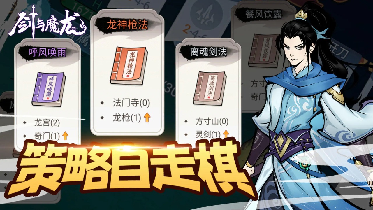 《剑与魔龙》手游下载：探索策略自走棋的传奇之旅